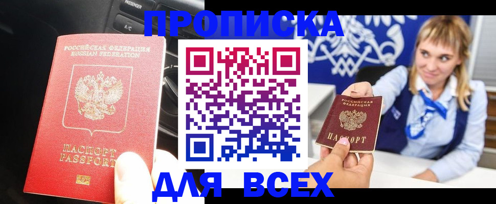 прописка штамп в Богдановиче